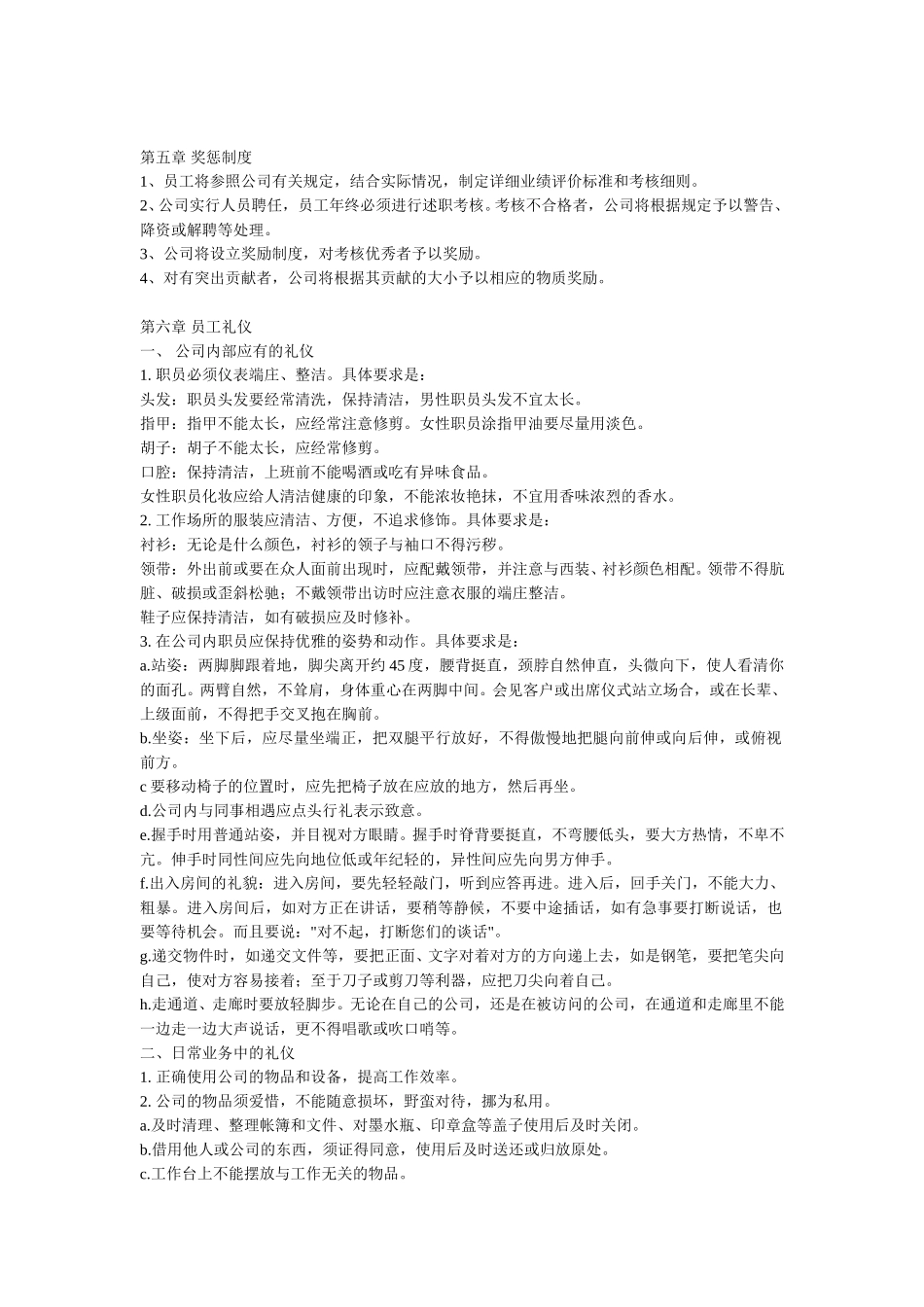 咨询公司员工手册.doc_第2页