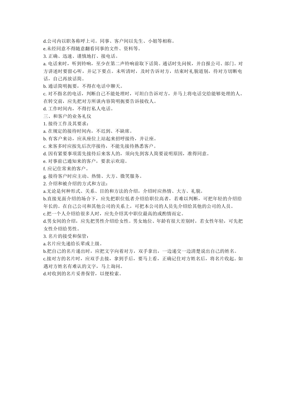 咨询公司员工手册.doc_第3页