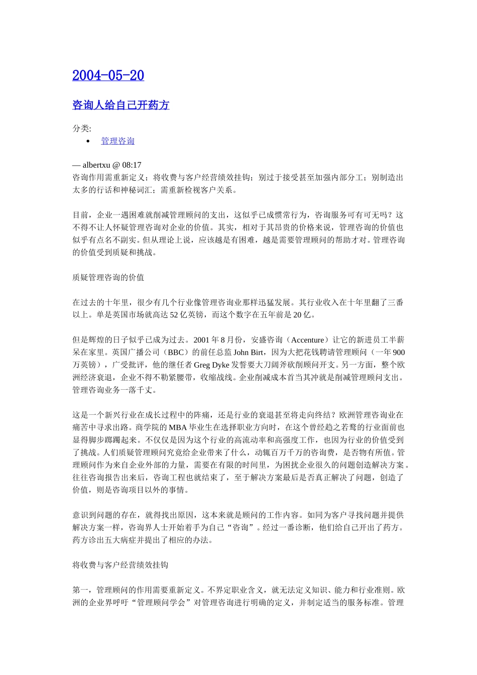 咨询公司自我诊断.doc_第1页