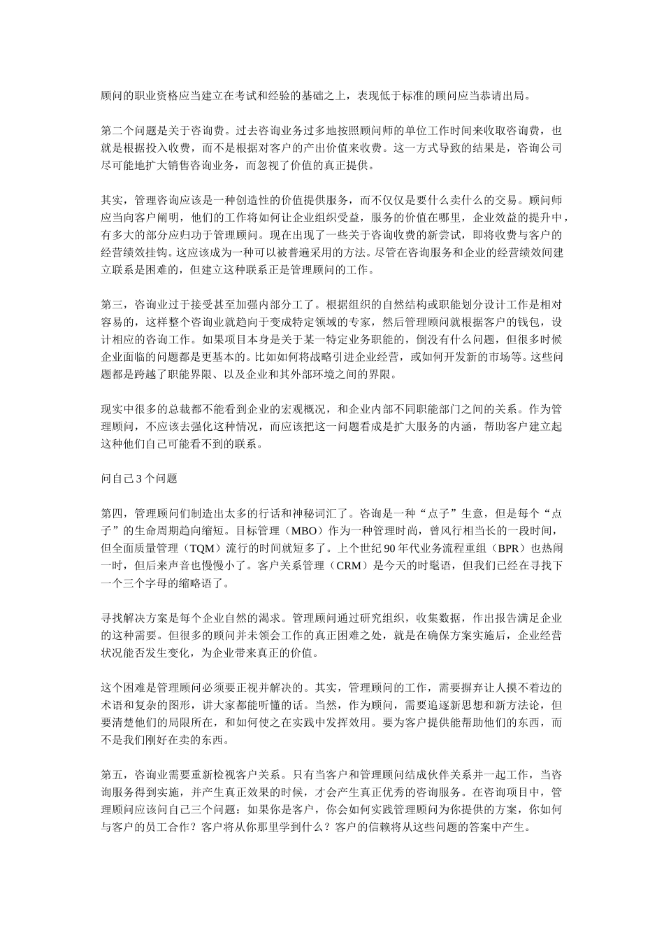 咨询公司自我诊断.doc_第2页