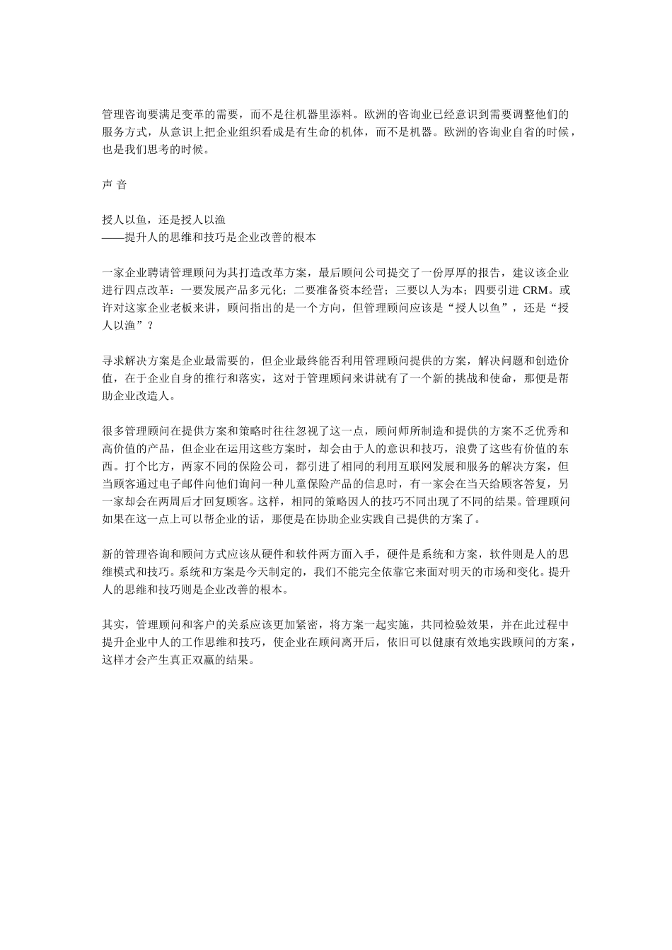 咨询公司自我诊断.doc_第3页