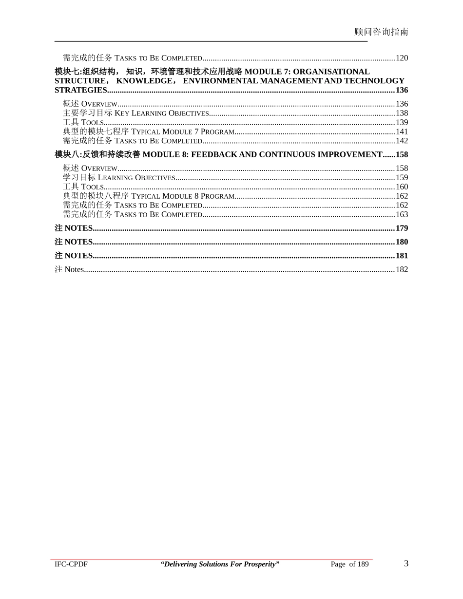 咨询顾问手册.doc_第3页