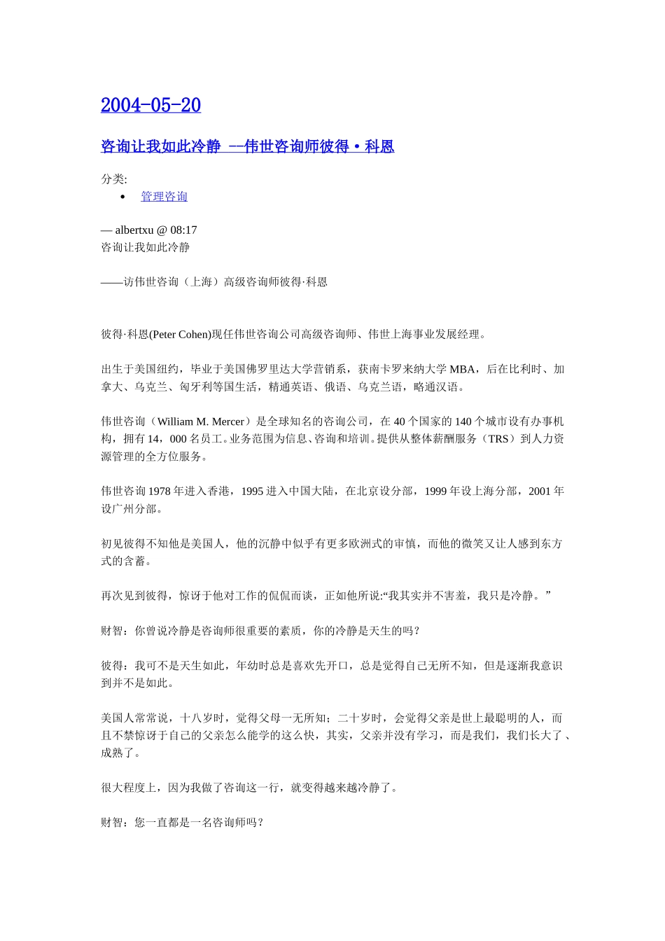 咨询让我如此冷静.doc_第1页