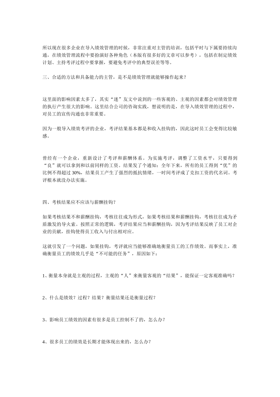 咨询散记－关于员工绩效的思考.doc_第2页
