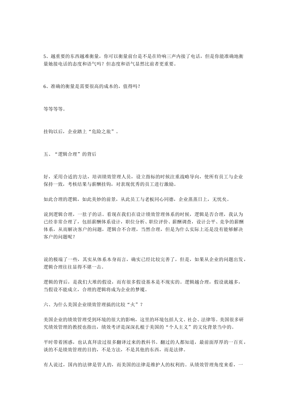 咨询散记－关于员工绩效的思考.doc_第3页