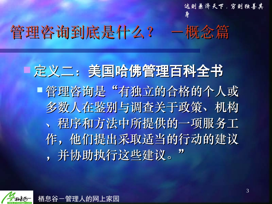 咨询真相（栖息谷）.ppt_第3页