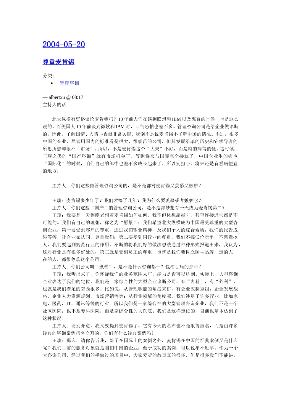 尊重麦肯锡.doc_第1页