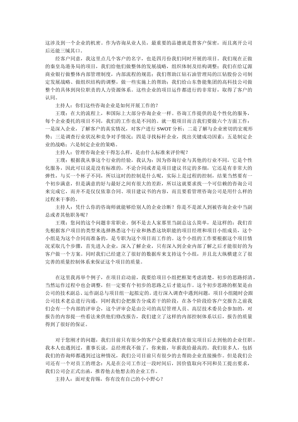 尊重麦肯锡.doc_第2页