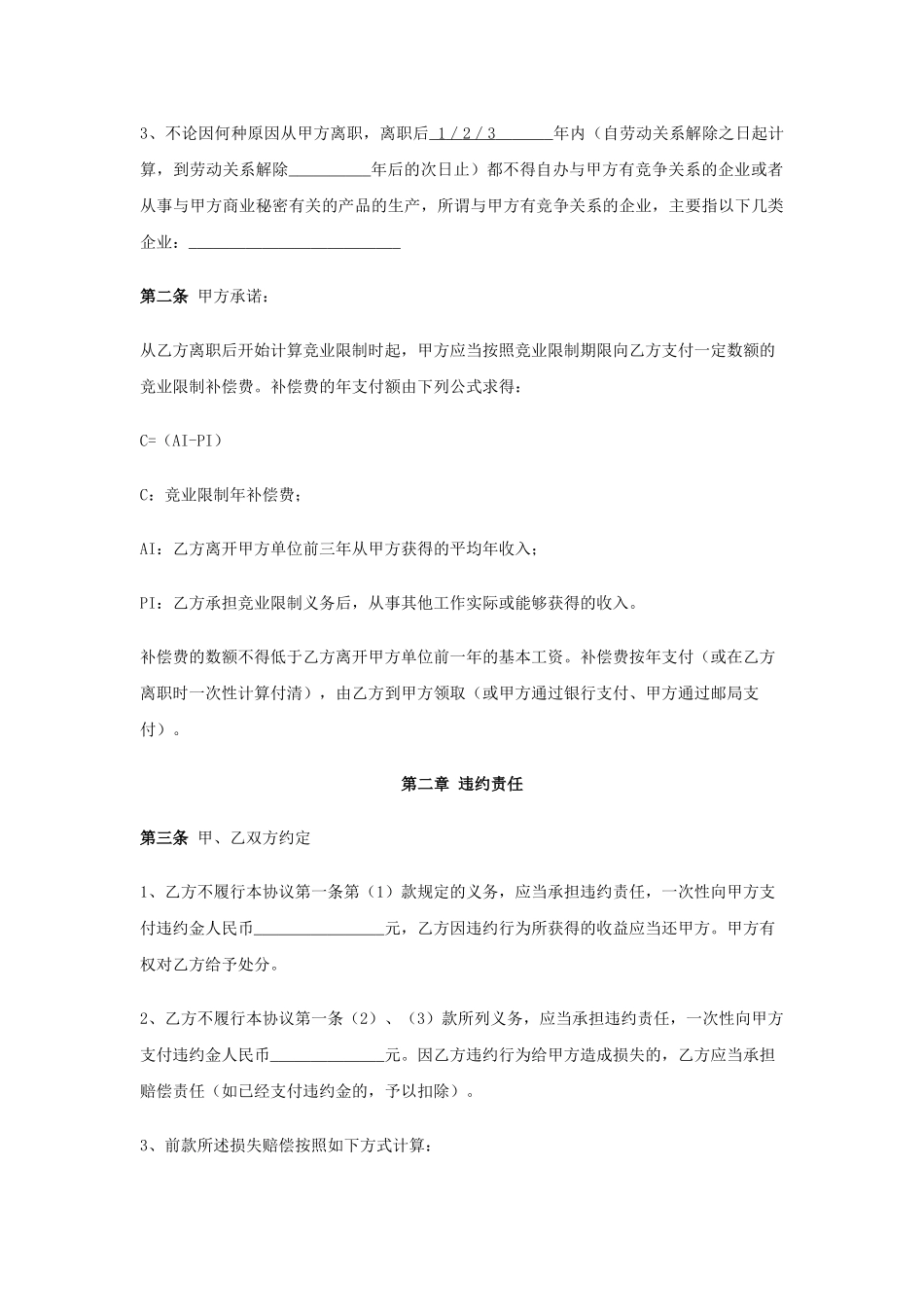 竞业避止.doc_第2页
