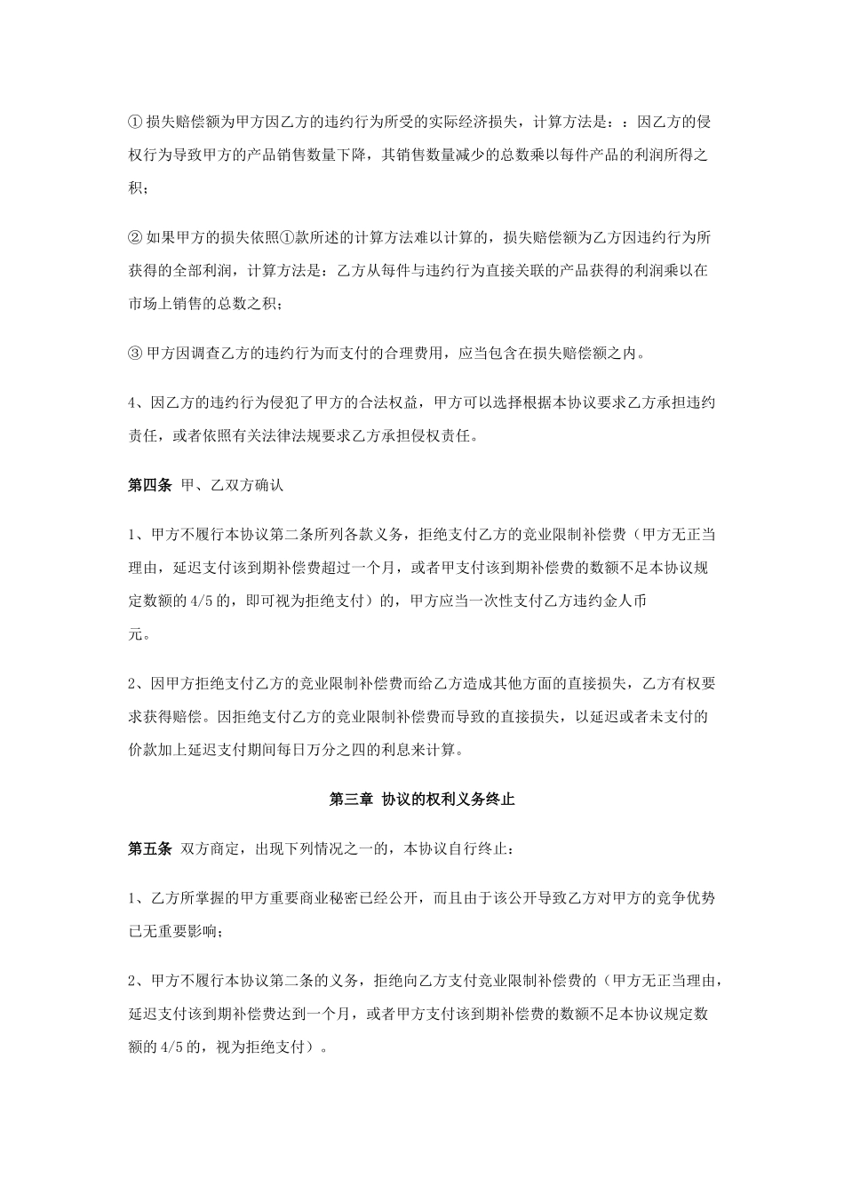 竞业避止.doc_第3页