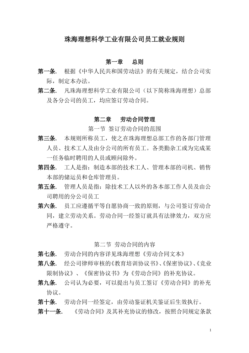 员工就业规则.doc_第1页