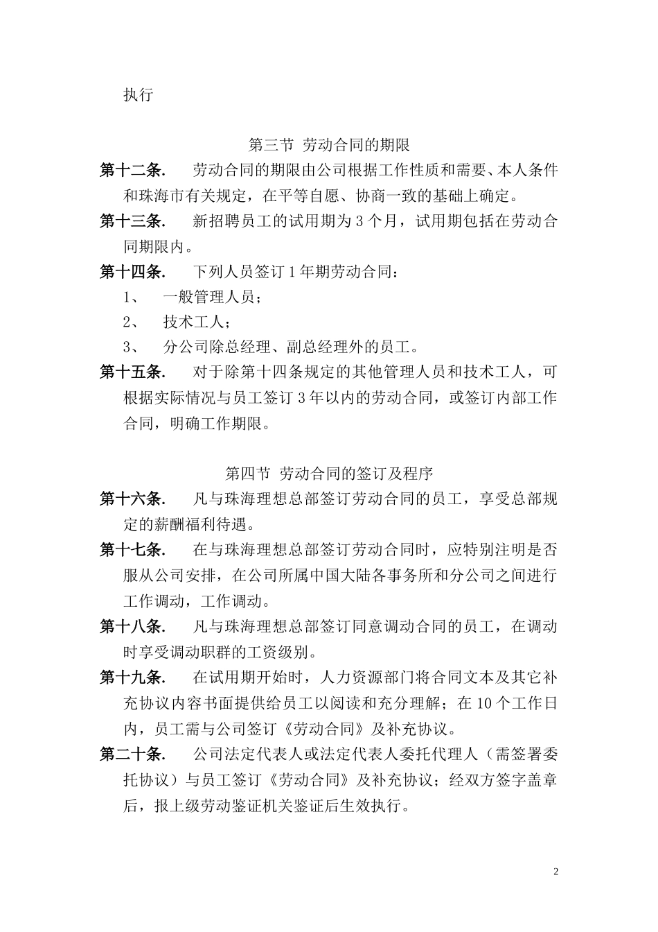 员工就业规则.doc_第2页