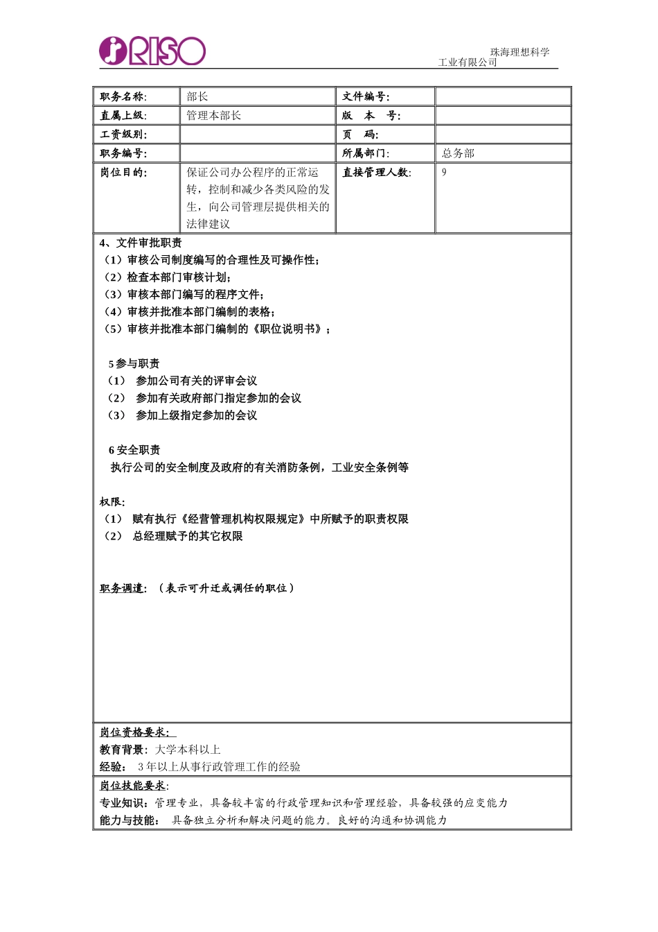 部长2.doc_第1页