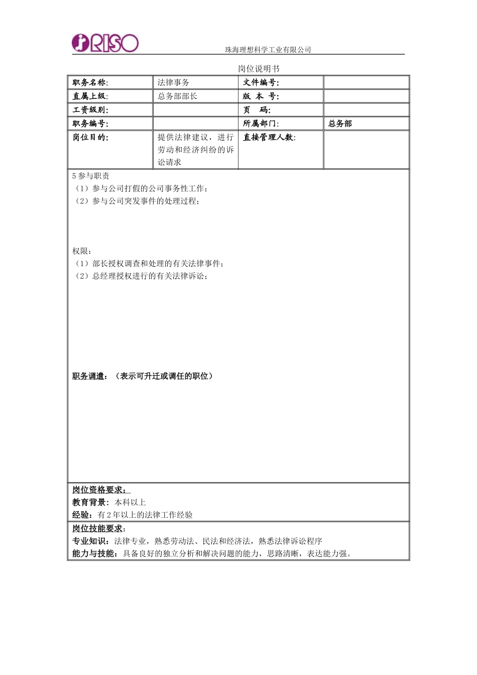 法律事物.doc_第2页