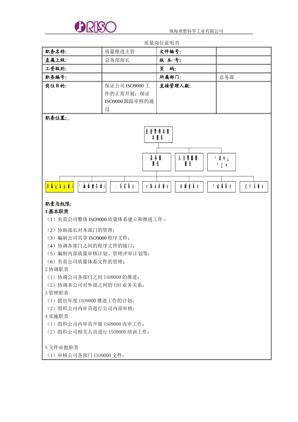 质量推进.doc_第1页