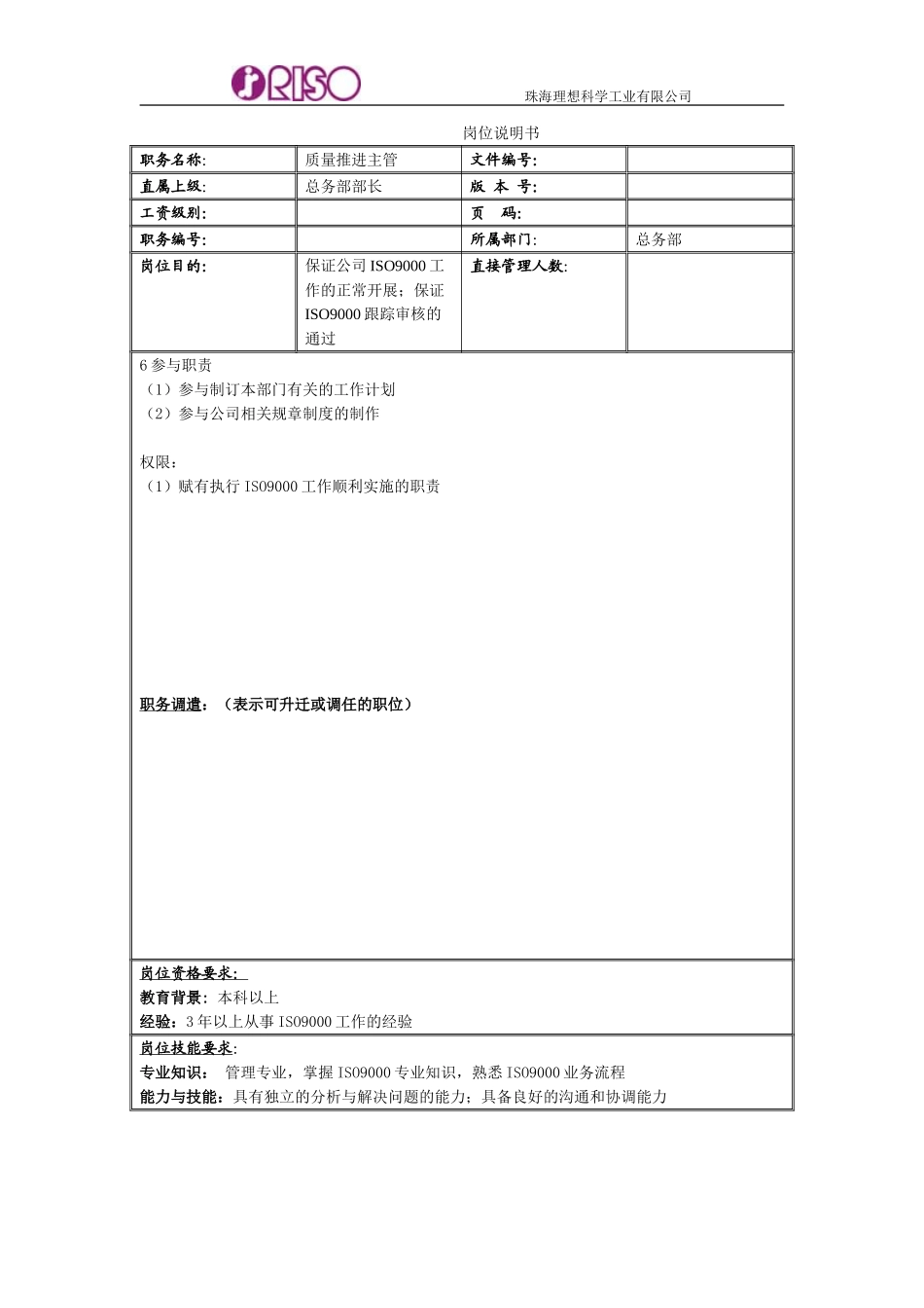 质量推进.doc_第2页