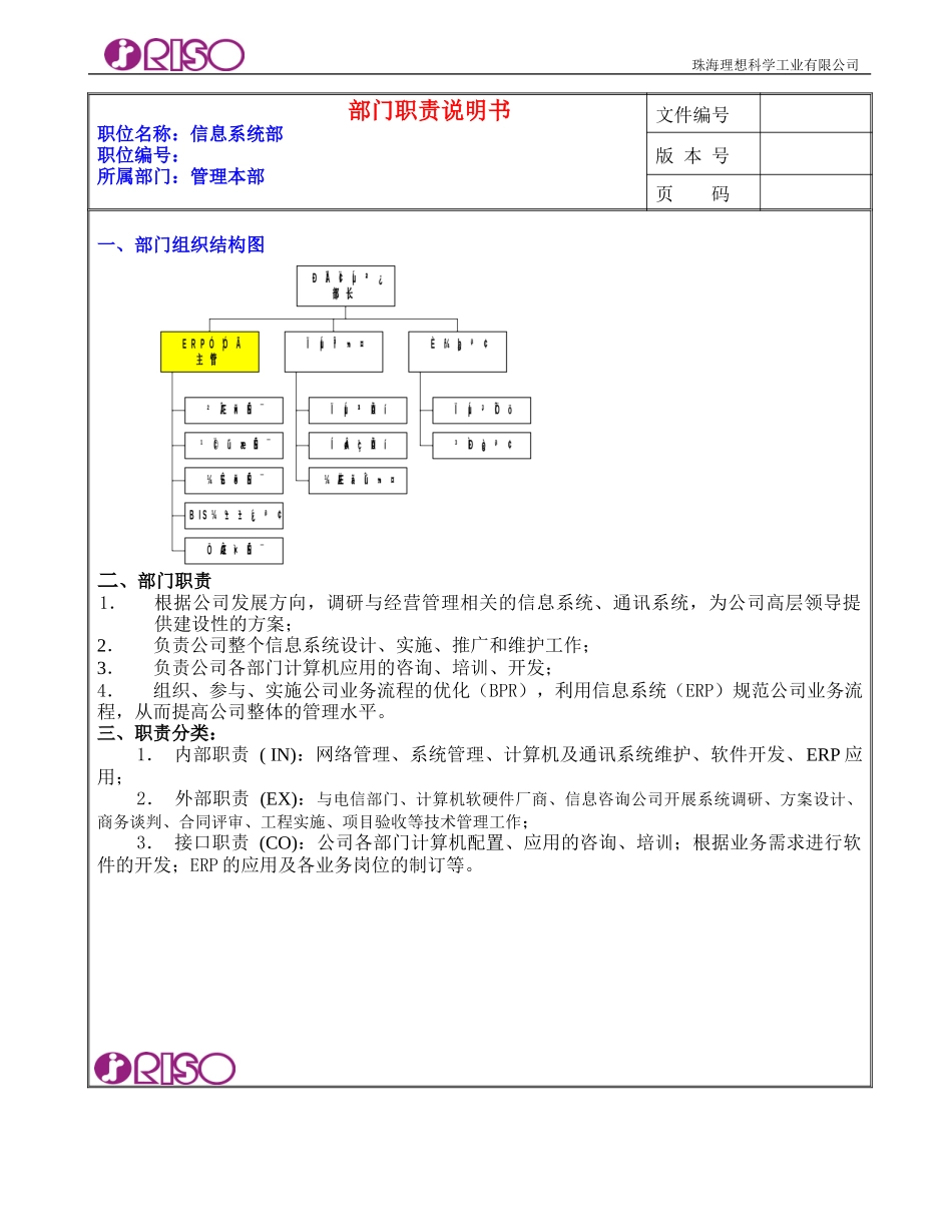 信息系统部门说明书.doc_第1页