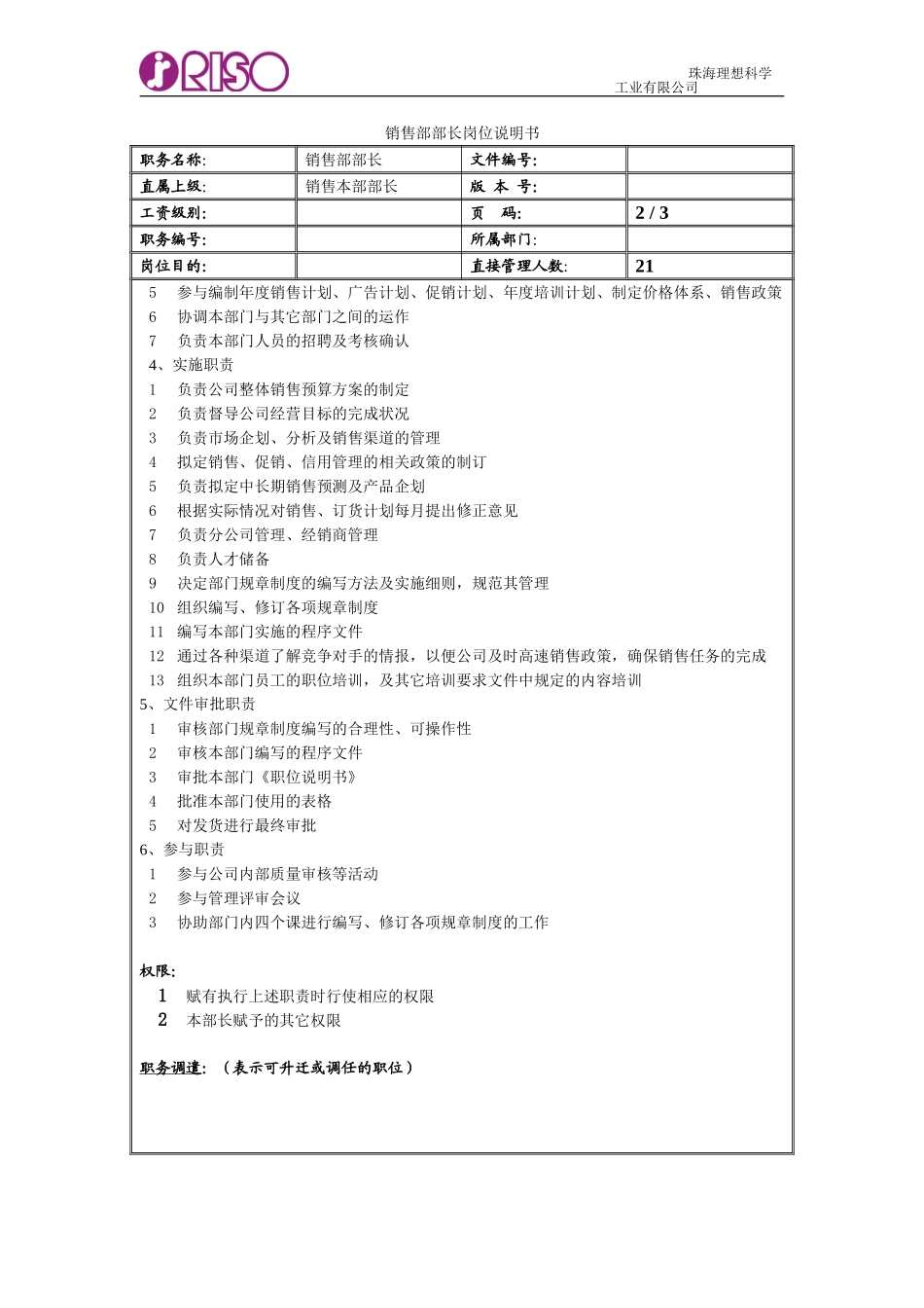 RISO岗位说明书部长02.doc_第2页