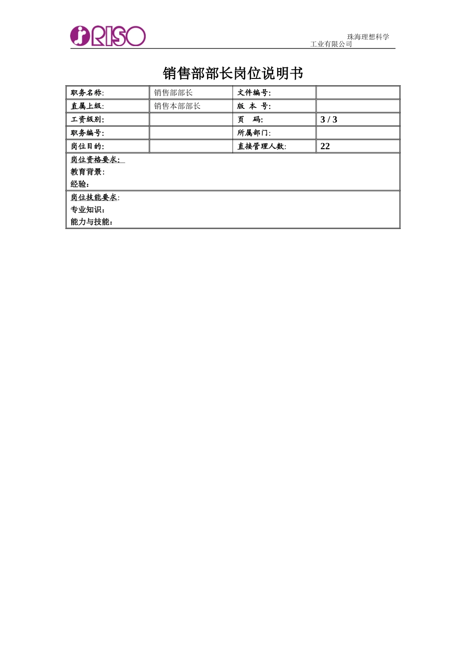RISO岗位说明书部长02.doc_第3页