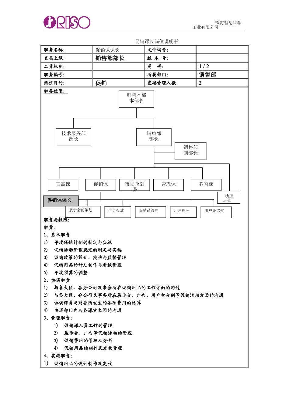 促销课.doc_第1页