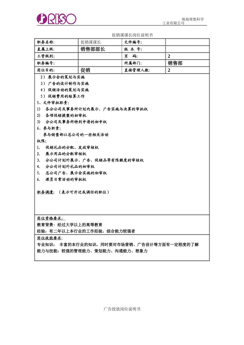促销课.doc_第2页