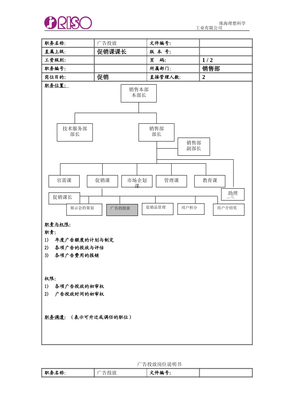 促销课.doc_第3页