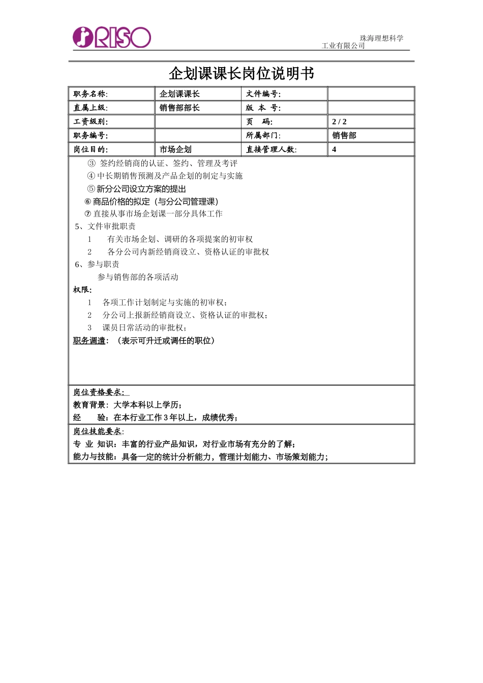 冯.doc_第2页
