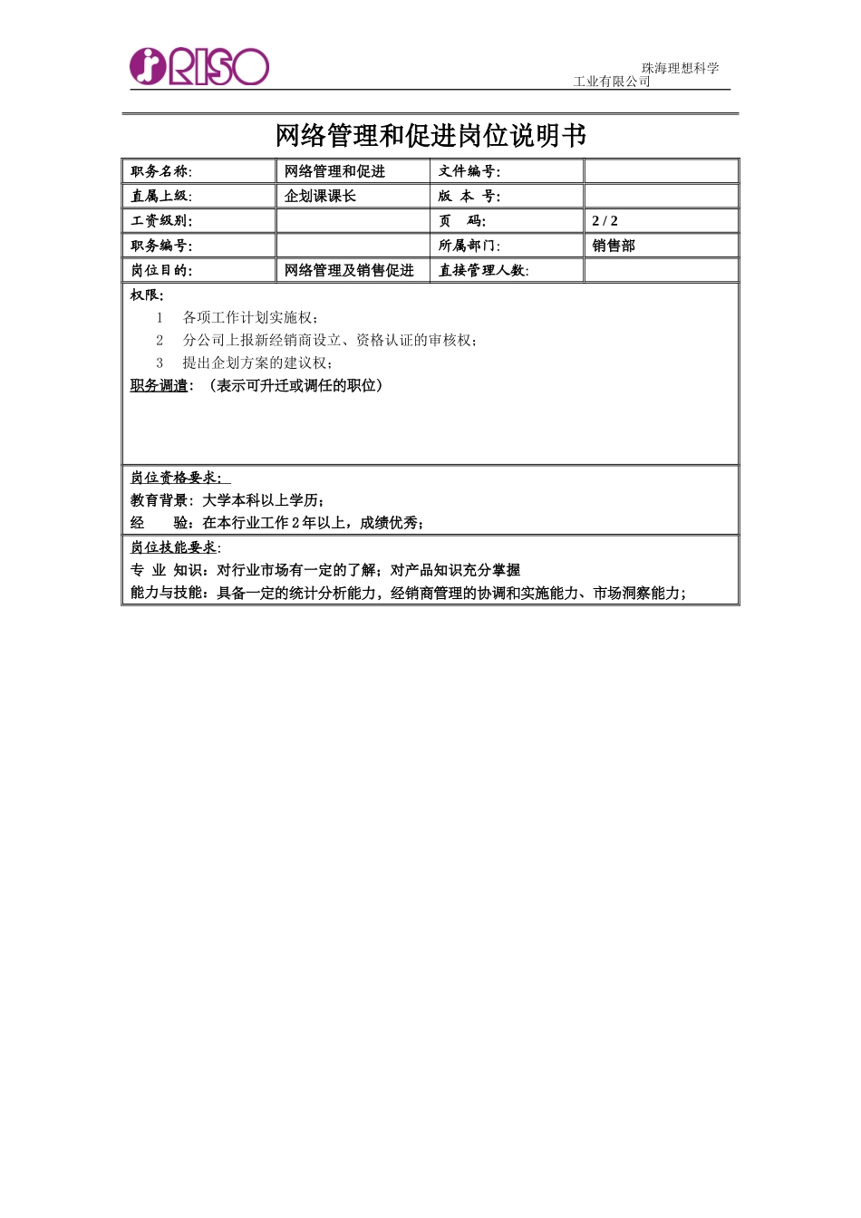秦.doc_第2页