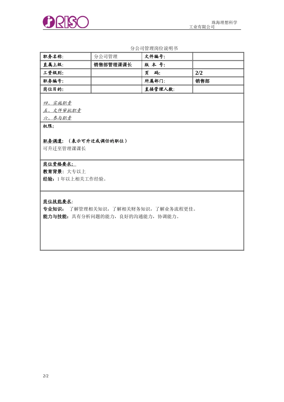 分公司管理空表.doc_第2页