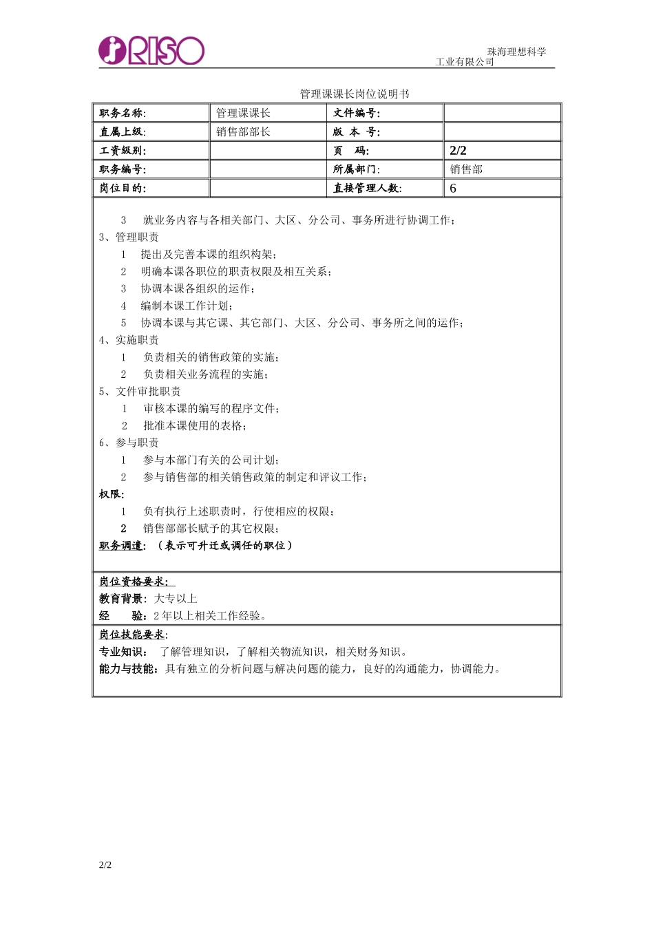 管理课课长空表.doc_第2页