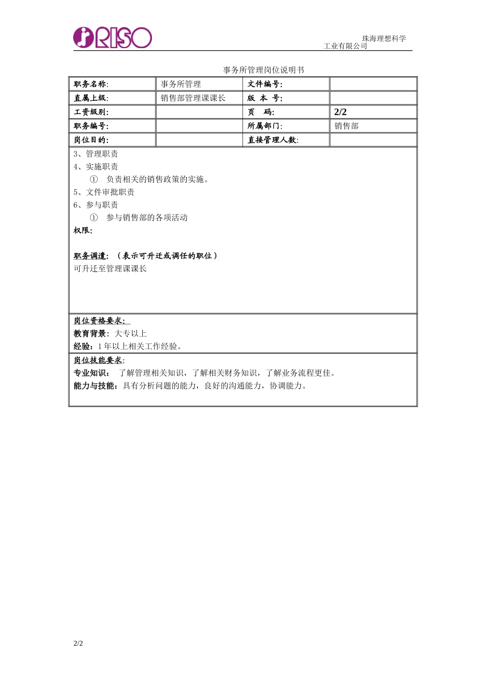 事务所管理空表.doc_第2页