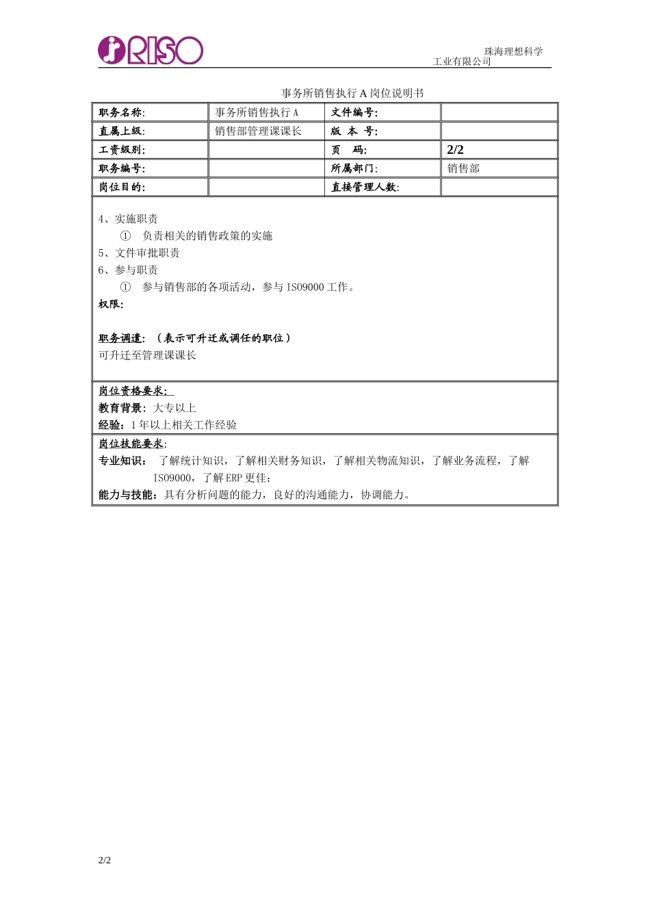 事务所销售执行A空表123.doc_第2页