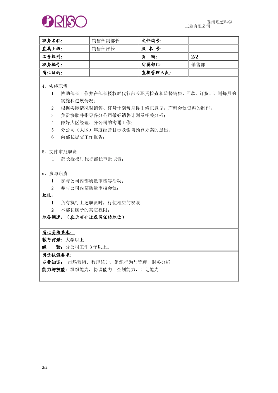 销售部副部长空表.doc_第2页