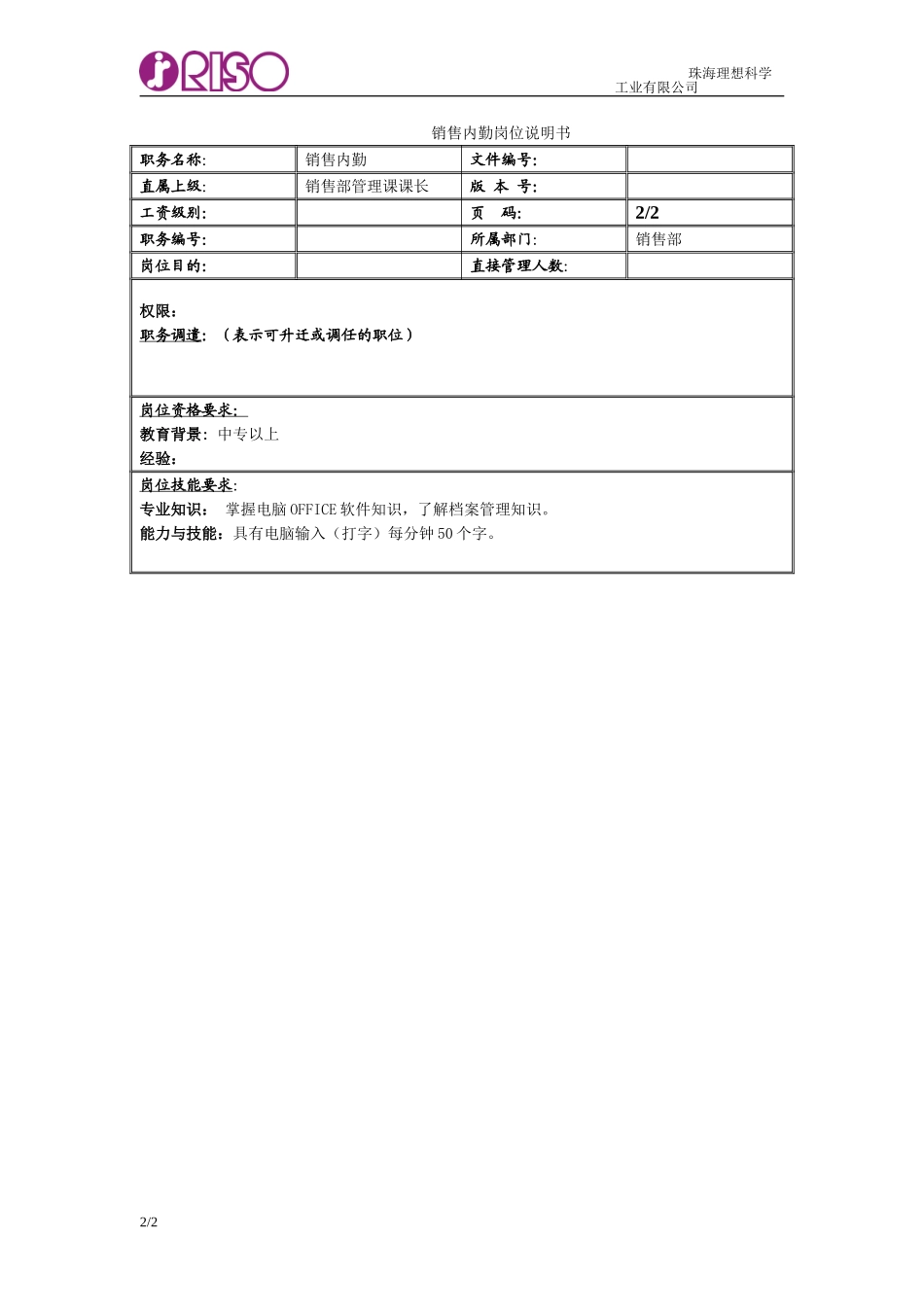销售内勤空表12345.doc_第2页