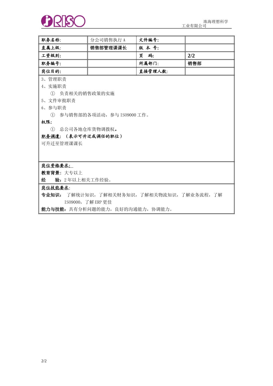 销售执行A空表1234567.doc_第2页