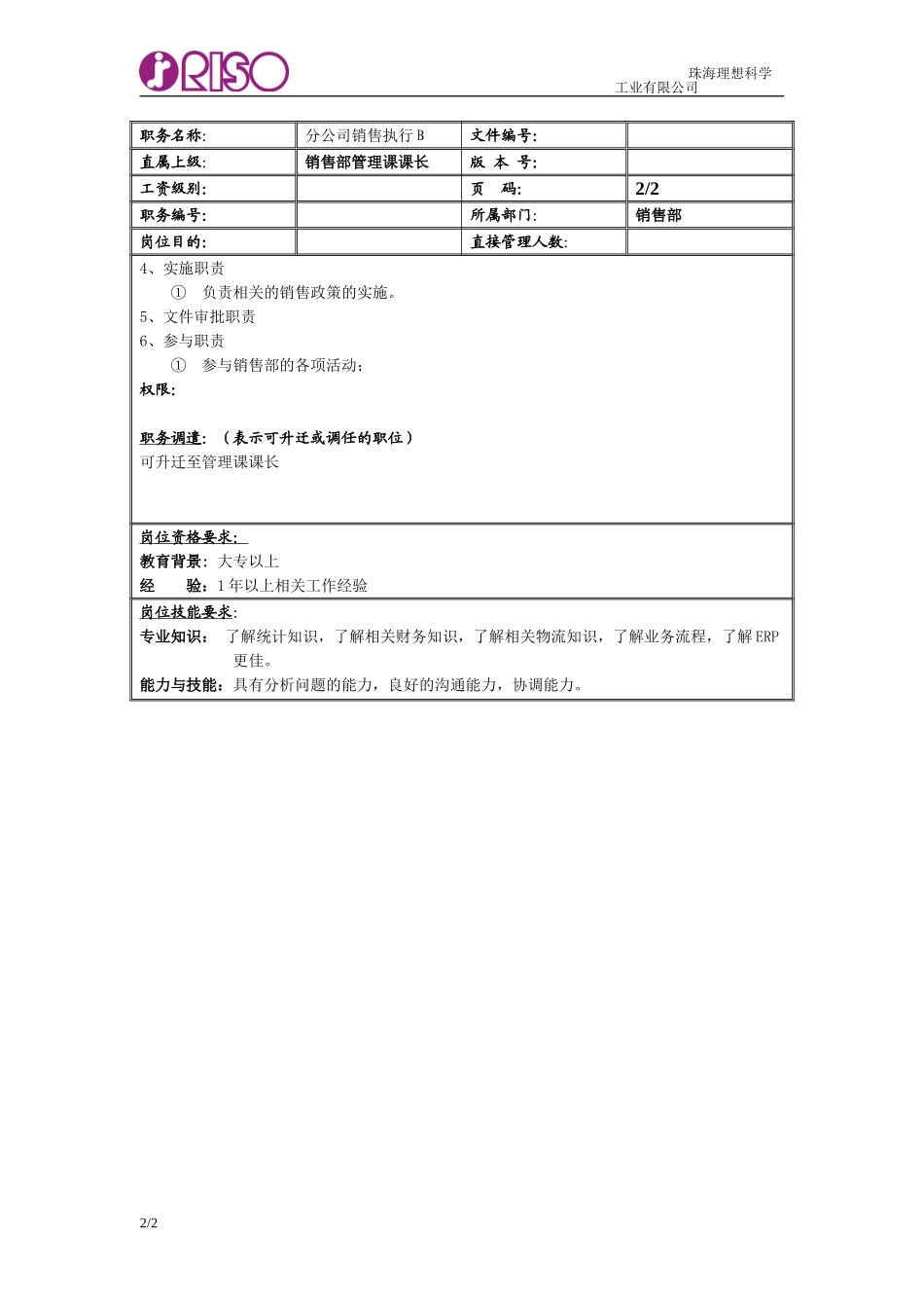 销售执行B空表123456.doc_第2页