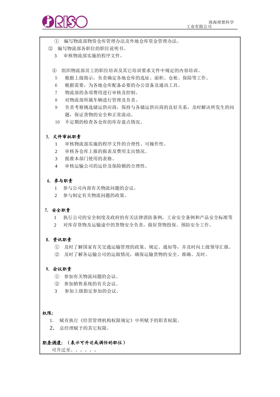 部长岗位说明书.doc_第2页