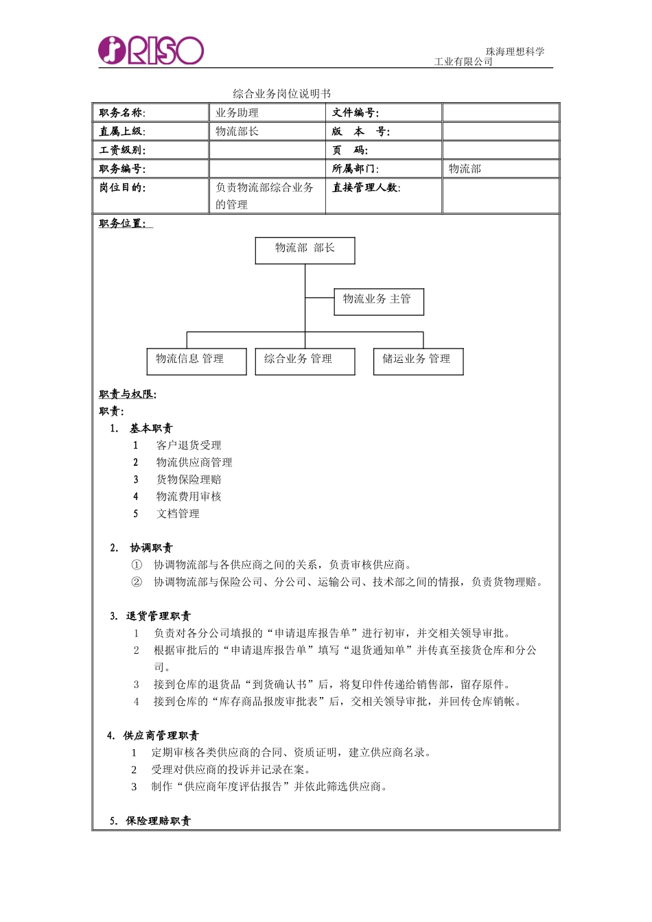 综合业务岗位说明书.doc_第1页