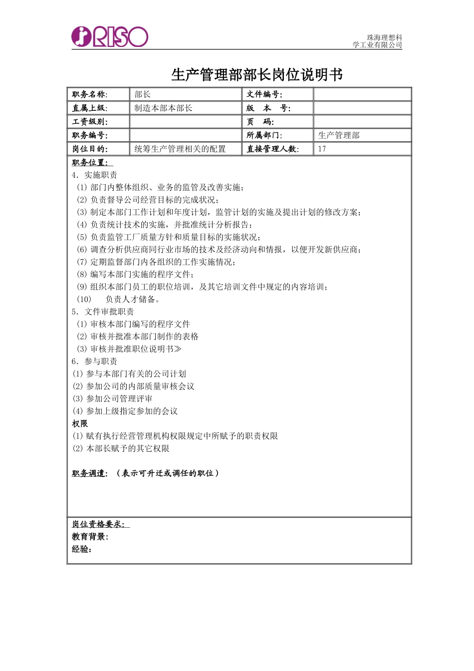 岗位说明书（新）.doc_第2页