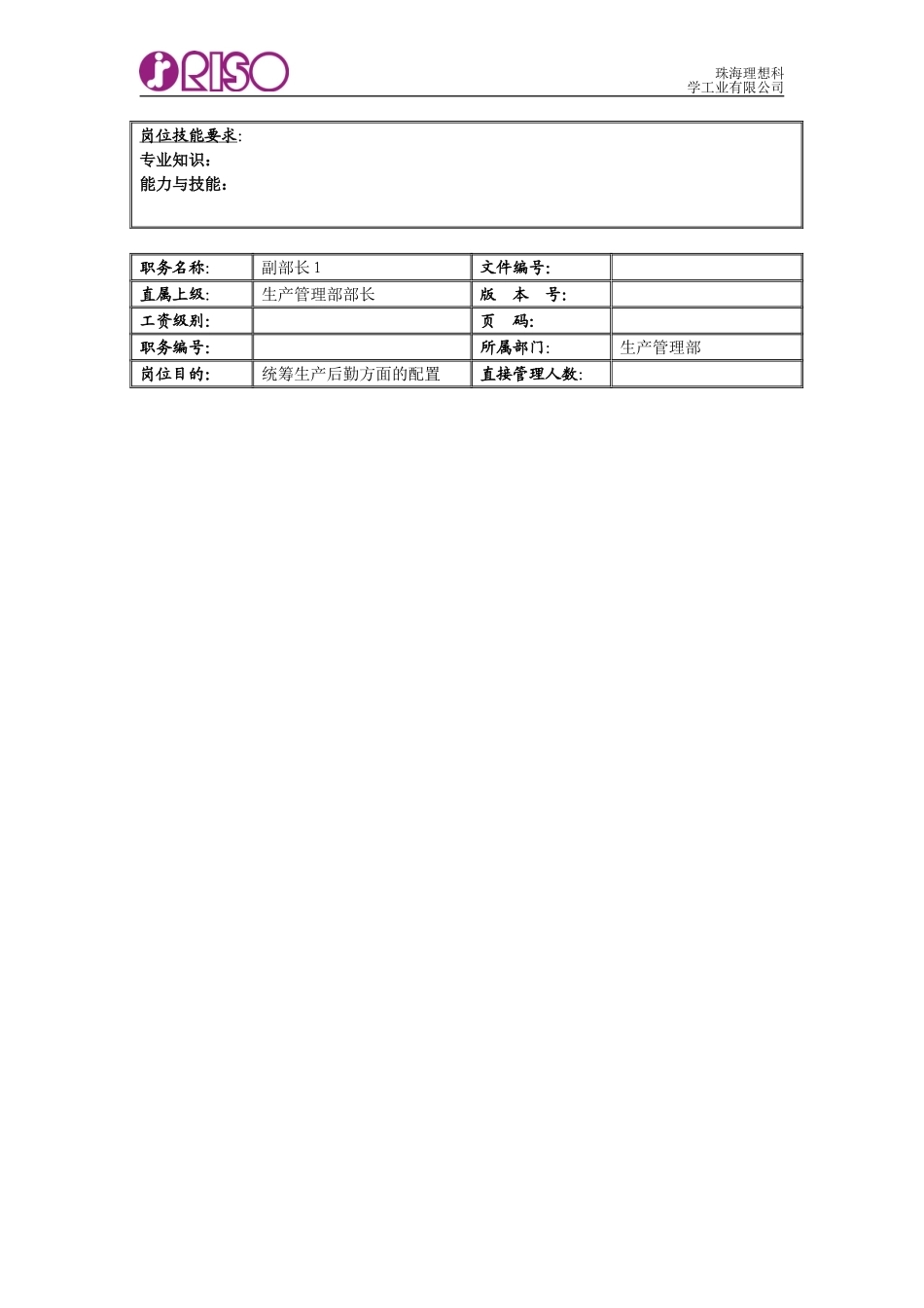 岗位说明书（新）.doc_第3页