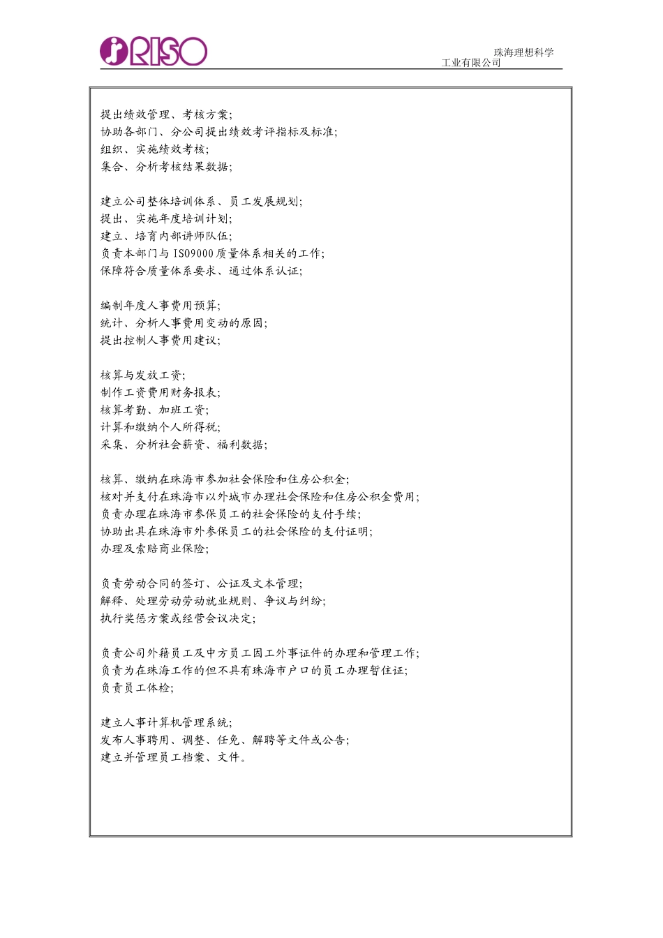 RISO岗位说明书（人力资源部）.doc_第2页