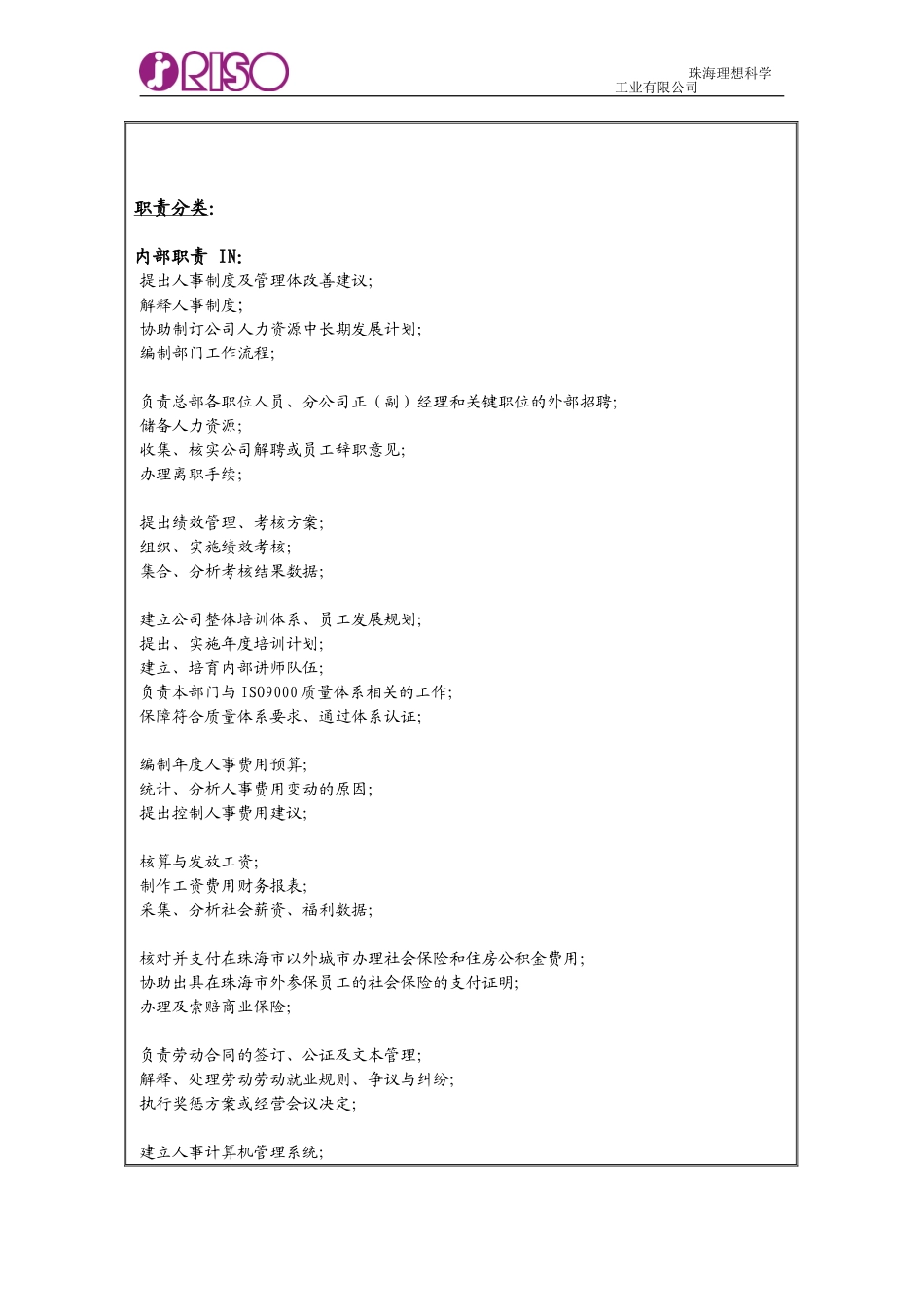 RISO岗位说明书（人力资源部）.doc_第3页