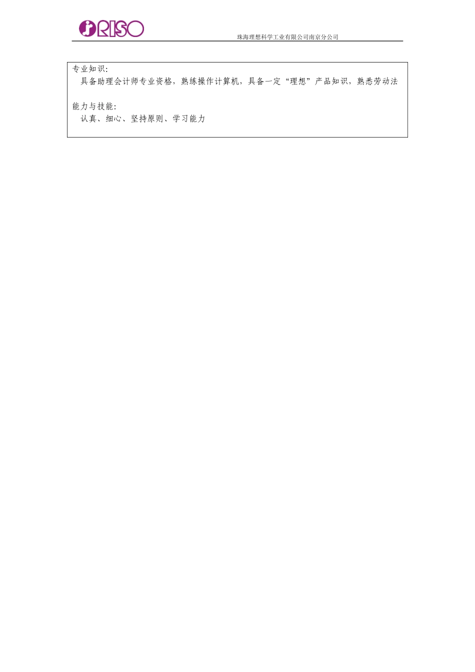 辅助会计岗位说明书（10.8）.doc_第2页