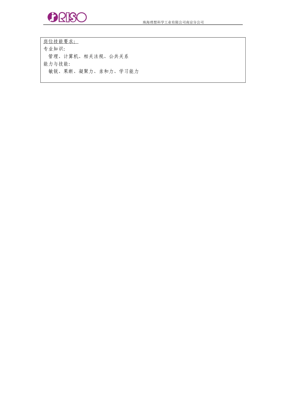 副总经理岗位说明书（10.8）.doc_第2页