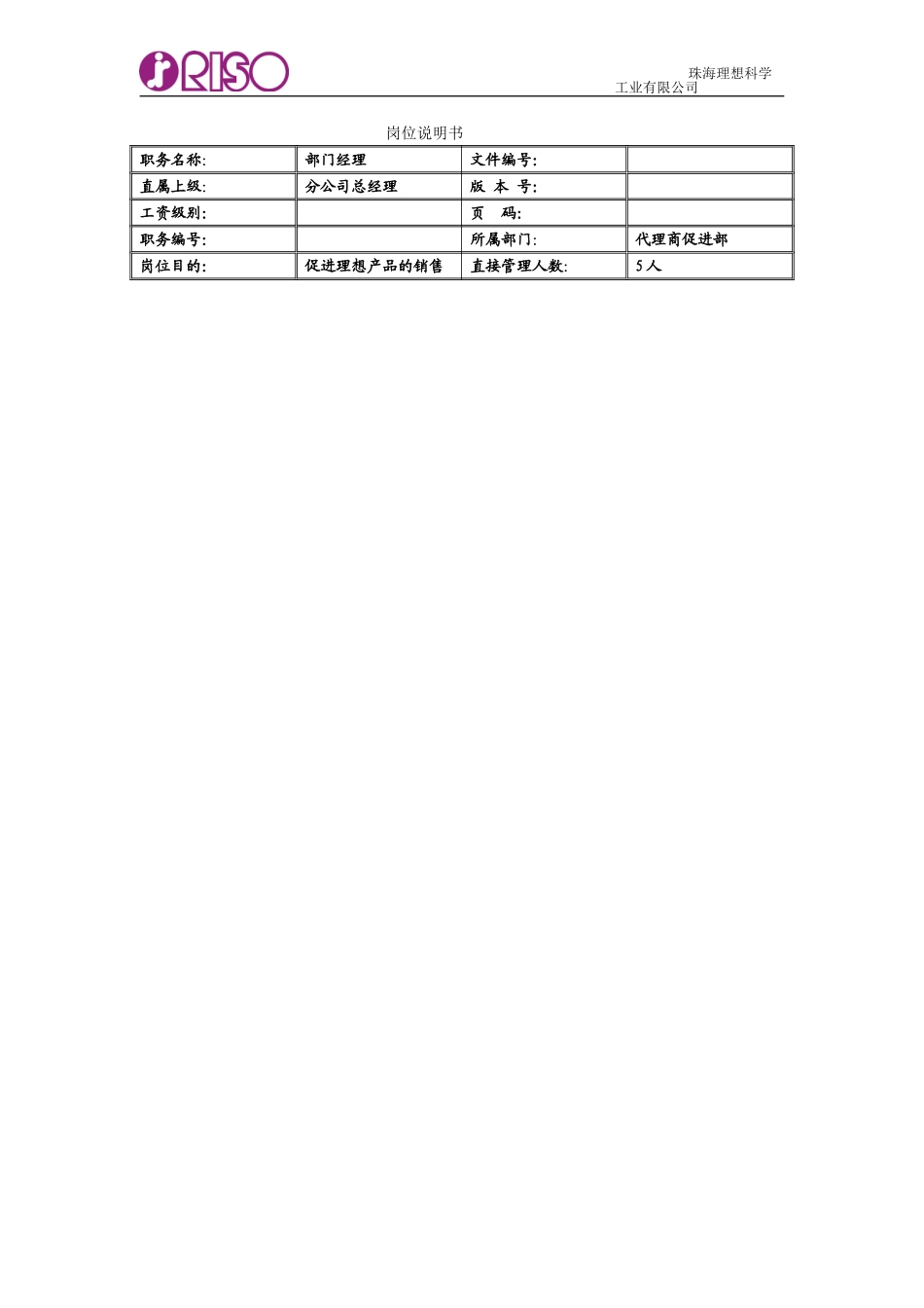 南京分公司岗位说明书（代销部门经理）.doc_第1页