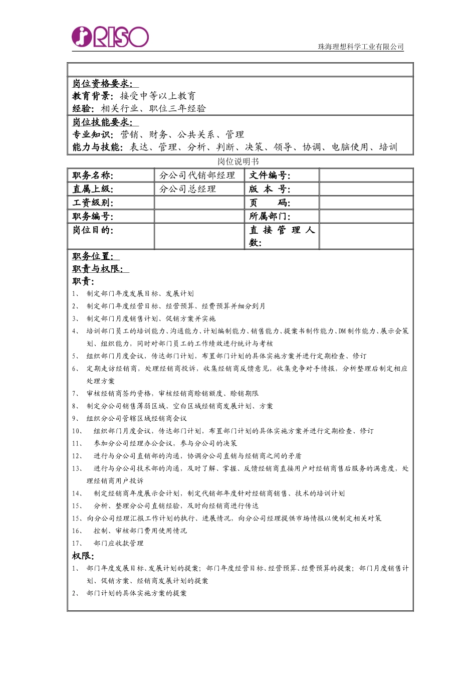 南京分公司岗位说明书.doc_第3页