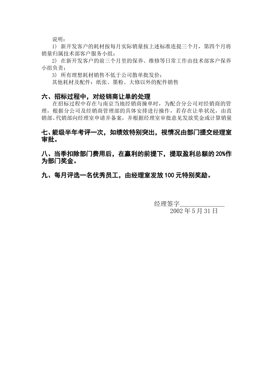 直销部2002年6月考核分配方案.doc_第3页