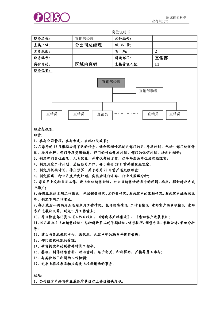 直销部经理岗位说明书.doc_第1页