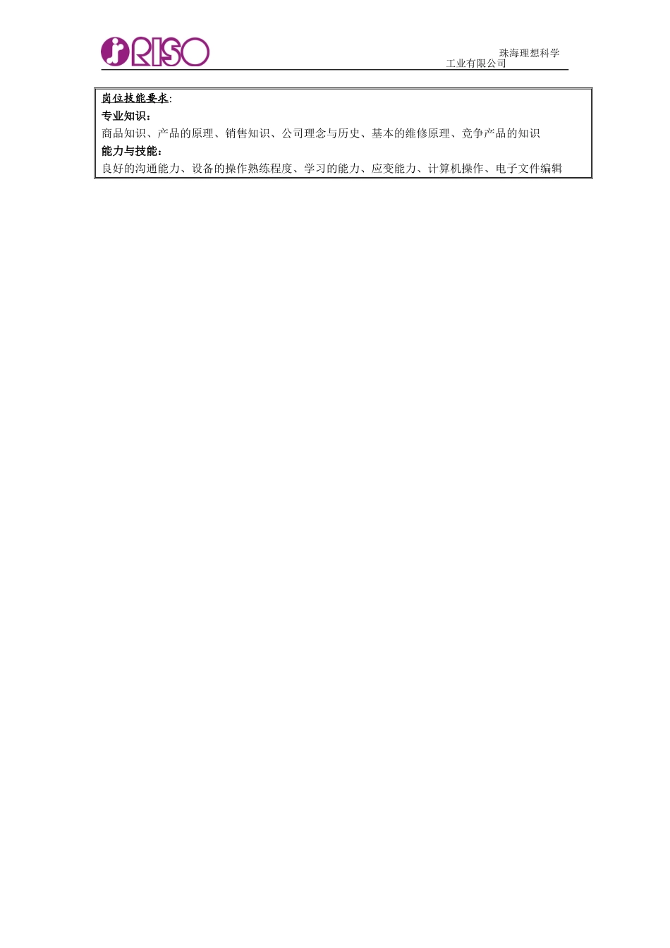 直销员岗位说明书.doc_第2页