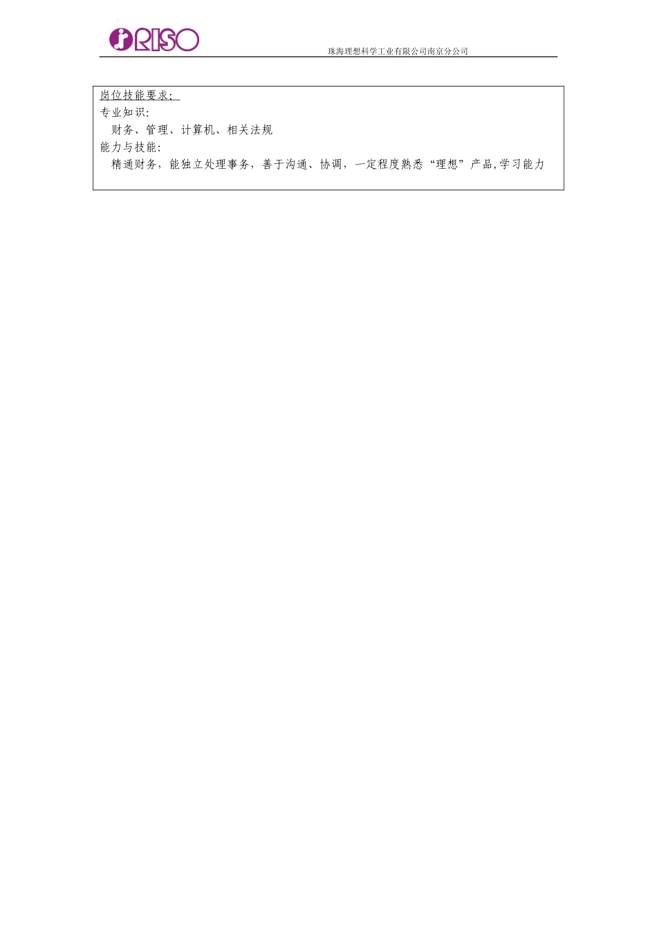 主管会计岗位说明书.doc_第2页